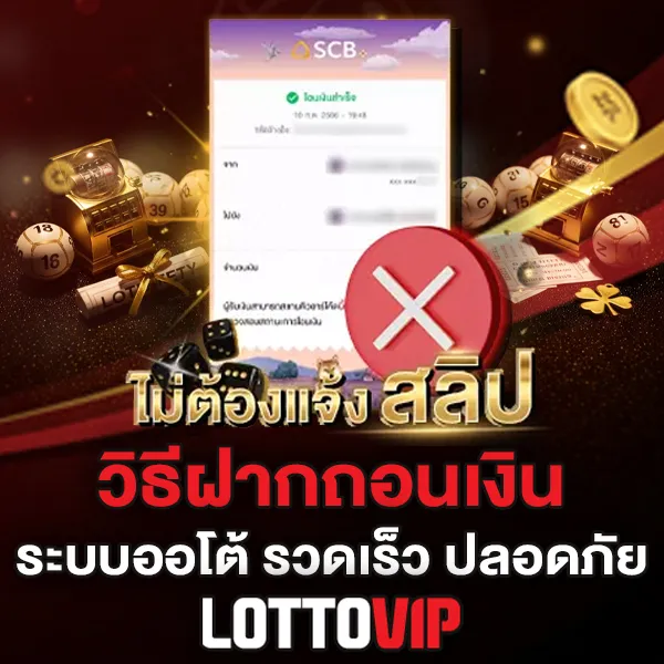 LOTTOVIP ฝาก–ถอน วิธีฝากถอนเงิน พร้อมข้อควรรู้ก่อนทำรายการ