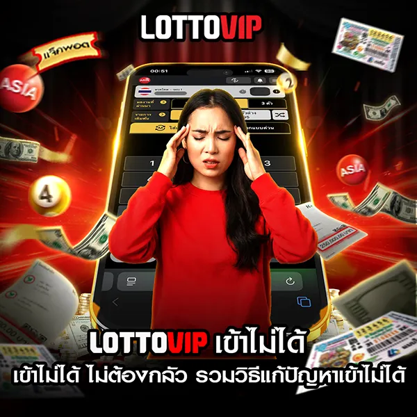 Lottovip เข้าไม่ได้ ไม่ต้องกังวล รวมวิธีแก้ปัญหาเว็บเข้าไม่ได้แบบปลอดภัย