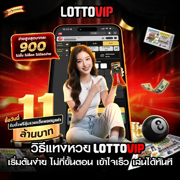 วิธีแทงหวย Lottovip เริ่มต้นง่าย ไม่กี่ขั้นตอน เข้าใจเร็ว เหมาะกับมือใหม่