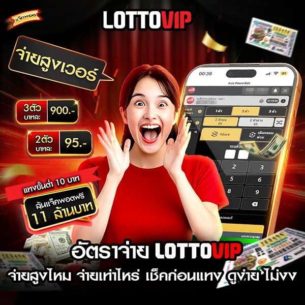 อัตราจ่าย Lottovip ดีไหม เว็บหวยจ่ายสูงไหม จ่ายเท่าไหร่ เช็คก่อนแทง