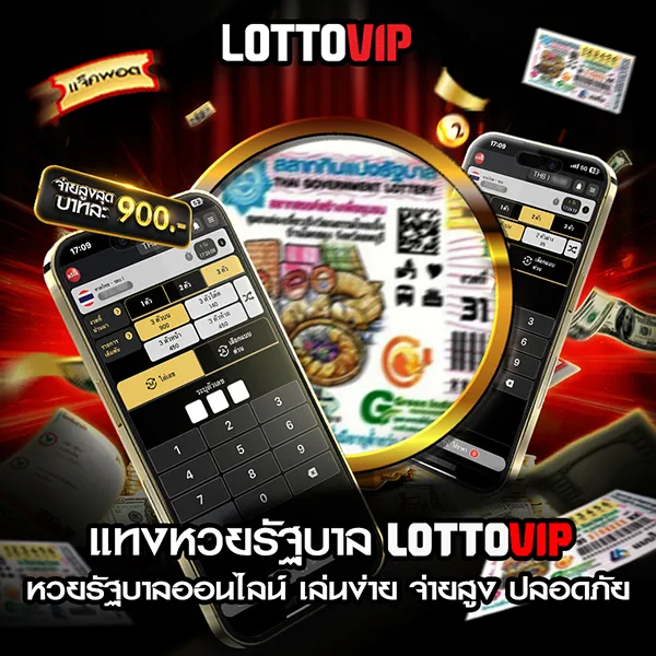 Lottovip แทงหวยรัฐบาล Lottovip หวยรัฐบาลออนไลน์ เล่นง่าย จ่ายสูง ปลอดภัย