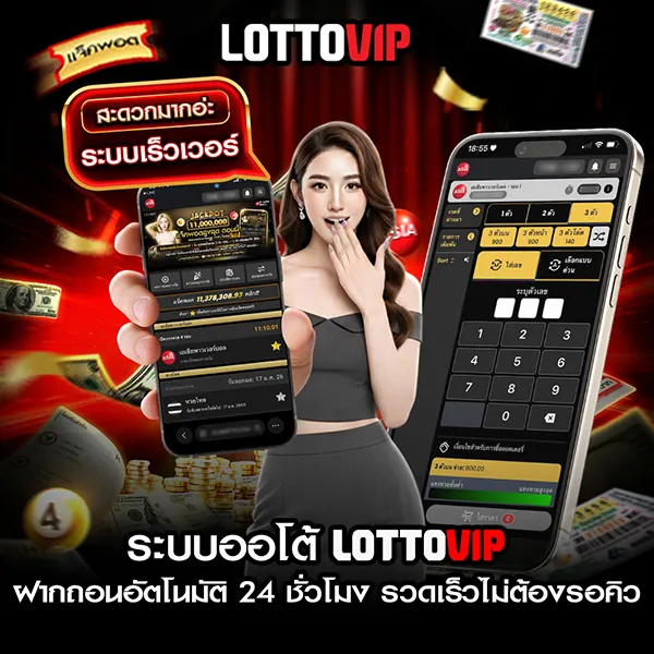 ระบบออโต้ Lottovip ฝากถอนอัตโนมัติ 24 ชั่วโมง รวดเร็วไม่ต้องรอคิว