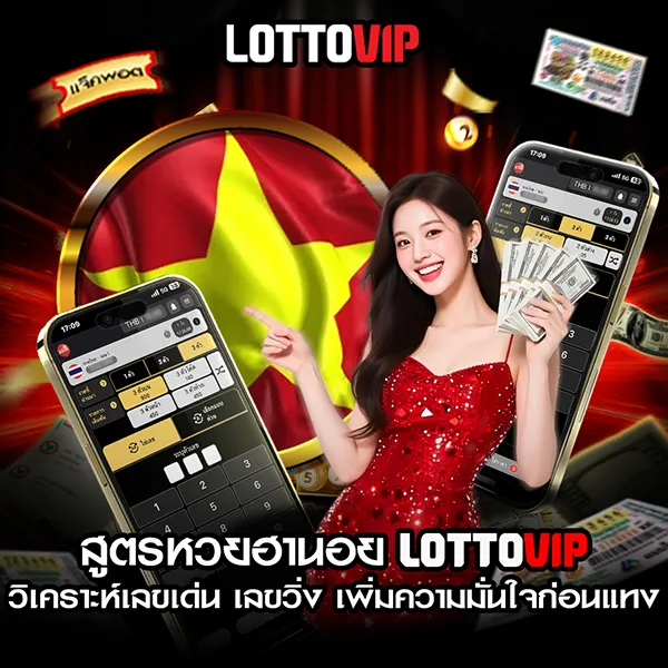 สูตรหวยฮานอย Lottovip | สูตรหวยฮานอยวันนี้ เลขเด่น เลขวิ่ง แม่นๆ