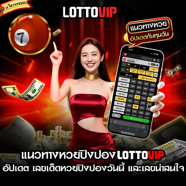อัปเดต แนวทางหวยปิงปอง Lottovip